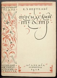 an old book with writing on the front and back cover, in russian language or english