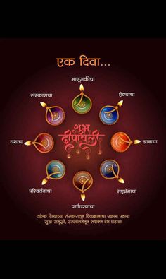 Shubha Dipawali Marathi, Happy Diwali Poster In Marathi, दिवाळीच्या हार्दिक शुभेच्छा मराठी बॅनर, Happy Diwali Quotes In Marathi, शुभ दीपावली मराठी शुभेच्छा, Happy Diwali Marathi Wishes, दिवाळीच्या हार्दिक शुभेच्छा, Shubh Dipawali Marathi