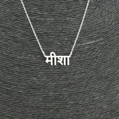 Handmade Hindi Name Necklace Made with high quality Sterling Silver with a great deal of attention to detail.  The most unique jewellery you can find, perfect gift for you and your loved one's. Order can be directly shipped to your beloved ones as a gift. Our products always come overflowing with passion and love. Each piece of jewellery is creatively designed, carefully built and thoroughly examined to ensure the best quality for our customers. If you can't find the information you need or woul Traditional Engraved Name Necklace For Wedding, Traditional Wedding Name Necklace, Engraved, Silver Name Necklace For Mother's Day, Traditional Silver Engraved Name Necklace, Silver Spiritual Name Necklace For Anniversary, Spiritual Silver Name Necklace For Mother's Day, Spiritual Silver Name Necklace For Anniversary, Traditional Engraved Silver Name Necklace, Traditional Nameplate Jewelry