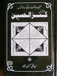 a book with arabic writing on it