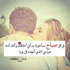 a couple kissing each other in front of a white background with the words winter - e nour written on it