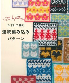 an advertisement for the japanese knitting book, stitch and crochet with pictures of colorful squares