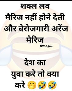 Jokes in Hindi Hilarious Stuff, Best Funny Jokes, Jokes In Hindi, Mind Quotes, Fun Quotes, Beautiful Mind