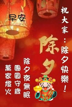 a chinese new year card with lanterns in the background