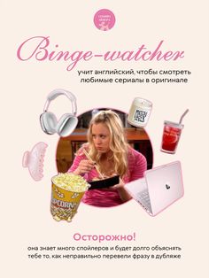 a woman holding a popcorn bucket with other items around her and the words binge - watchers on it