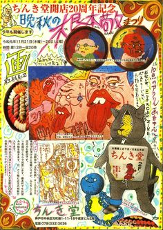 an advertisement with cartoon characters on it for the japanese language magazine's children's book