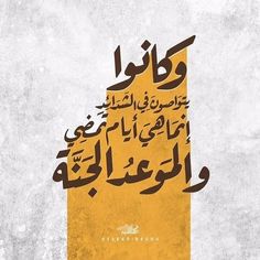 an arabic poster with the words in two languages, one is yellow and the other is brown