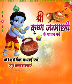 Janmastmi Poster Design, Krishan Janmastmi Poster, Janmastmi Poster, Suraj Png, Janam Ashtami, कृष्ण जन्माष्टमी, Happy Janmashtami Image, Krishna Birthday, Cute Facebook Cover Photos