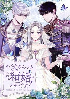 an anime poster with two people dressed up in wedding attire and flowers around them,