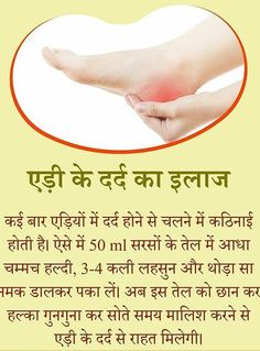 Aayurvedik Upchar, Ayurvedic Skin Care, Health Chart, Mantra For Good Health, Food Health Benefits, Natural Skin Care Remedies, Ayurvedic Remedies, Natural Health Care, Home Health Remedies