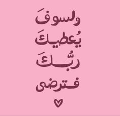 an arabic text on a pink background