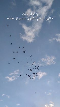 a flock of birds flying in the sky with an arabic quote above it that reads,