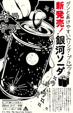 an advertisement for a drink with stars on the side and writing in japanese characters above it