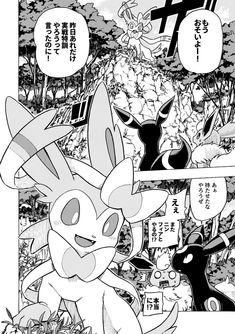 an image of pokemon comics with characters in the background and japanese characters on the page