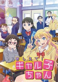 Oshiete! Galko-chan ---------------------------------------- Follow the daily school life of Gyaruko-chan, Otako, and Ojyo in this series of comedic short stories. Gyaruko-chan has a tendency to speak rudely, but she's basically friends with everyone. Otako is the quiet loner of the class, but she is good friends with Gyaruko-chan. Ojyo speaks her mind freely and naturally. Galko Chan, Latest Anime, Anime Recommendations, Watch Cartoons, Anime Episodes, Anime Poster, Manga Girl, Anime Shows, Me Me Me Anime