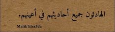 an arabic text written in black on brown paper with the words maki elshada