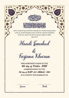 an ornate wedding card with arabic writing on it