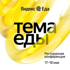 a poster with the words tema epi written in russian and english on it