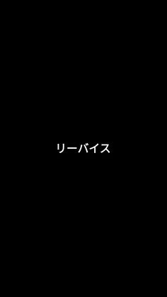 the japanese word is written in white on a black background