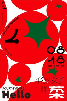 an advertisement for the fourth anniversary of hello in japan, with red and green circles