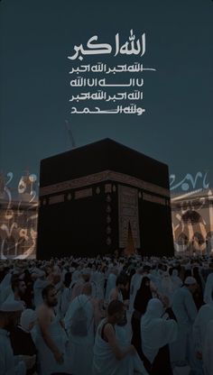 the ka'bah in arabic is shown with an image of people around it