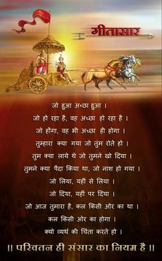 Bhagvat Gita Wallpaper, Bhagvat Gita Quotes, Sanatan Quotes, Bhagvat Geeta, Krishna Gyan, Sanatan Dharam, Bhagwad Gita, Bhagwat Geeta, Geeta Quotes