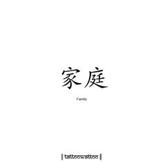 the chinese word family is written in two different languages