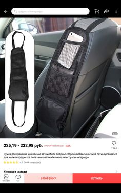 an image of a car seat back holder