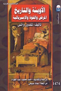 an arabic book with pictures of people in the background