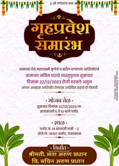 गृहप्रवेश पत्रिक, invitation card design #kkedit #kailaskomewar #kailaskomewarcreation #kkgraphics #kkomewarcreation Anniversary Invitation Card, Wedding Banner Design, Indian Fast Food, Hindu Weddings, Hindu Wedding Cards