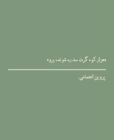 an arabic text on a green background with white writing in the middle and bottom corner