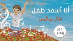 an illustration of a boy standing in a field with flowers and music notes flying around him