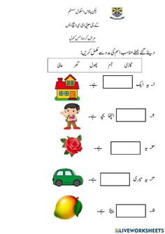 arabic worksheet with pictures and words