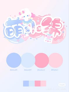 the hello kitty sticker is shown in different colors