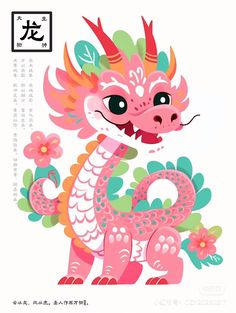 a pink dragon with flowers on it's head and chinese characters in the background