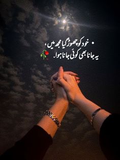 two hands holding each other in front of the night sky with moon and clouds behind them