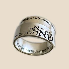 This stunning wrap ring features Song of Songs Jewish verses, which are meant to promote love.  A lovely and meaningful modern piece of Judaica, this ring makes for a heartfelt and spiritual gift.  The inscription on the outside of this piece is: "I sought him whom my soul loves." (Song of Songs 3.1) "Many waters cannot quench love; rivers cannot sweep it away." (Song of Songs 8.7) "Let our souls and spirits intertwine." Alongside one of the Kabbalah names of G-d in Hebrew, which connects to rel Songs Love, Engraved Leather Bracelets, Hebrew Blessing, Hebrew Prayers, Song Of Songs, Kabbalah Bracelet, Trinity Ring, Engraved Wedding Rings, Bat Mitzvah Gifts