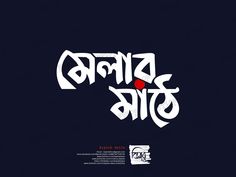 an advertisement with the words india in white on a black background and red dot at the bottom