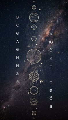 an image of the solar system with stars and planets in the sky above it, as well as words that spell out their names