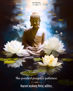 The greatest prayer is patience. श्रेष्ठतमं प्रार्थनम् धैर्यम् अस्ति।  #Quotes #Buddha #BuddhaQuotes #Friday #Weekend #Motivation #MotivationQuotes #Life #LifeQuotes #Wisdom #WisdomQuotes #Sanskrit #Art #Wallpaper #MotivationalQuotes #MotivationalWallpaper #SanskritPoster #SanskritWallpaper #SanskritQuote #SanskritArt #MySubhashita Buddha Quotes Wallpaper, Buddha Wallpaper With Quotes, Blessing Buddha Wallpaper, Buddha With Quotes, Budha Quetos About Life, Buddha Teachings, Buddha Quotes, Graphic Design Poster, Short Quotes