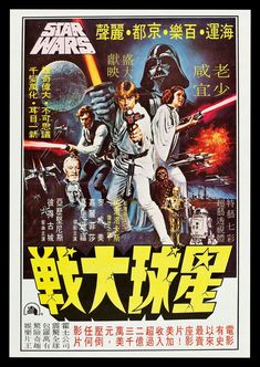 Star Wars A New Hope Japanese Alternative Film Movie Print Wall Art Poster 1562157522 Star Wars A New Hope, Chinese Posters, Star Wars Episode Iv, Classic Movie Posters, Movie Prints, Alternative Movie Posters, Japanese Poster, Film Prints, Star Wars Poster