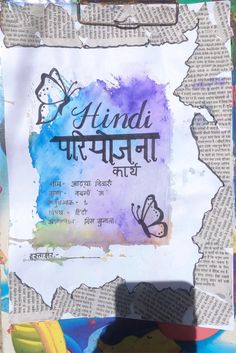 a piece of paper with the words india written in english and an image of a butterfly on it