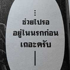 an image of a book with thai writing on the front and back cover in black and white