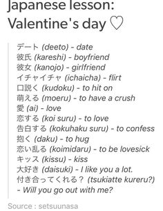 the japanese language for valentine's day is shown in this screenshoter image