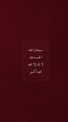 an arabic text written in white on a dark red background with the word,'i am