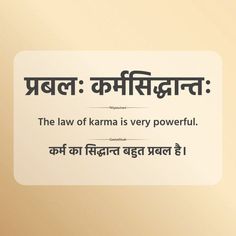 Law Of Karma Quotes In Hindi, Karma Hinduism, Karma Sanskrit, Sanskrit Quotes Inspiration, Hinduism Quotes, Sanskrit Tattoo