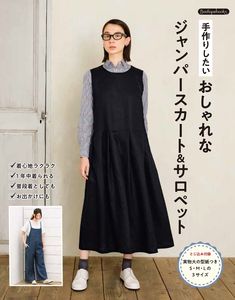 Stylish Jumper Skirts & Overalls to Handmade by Boutique Sha This sewing book showcases 27 stylish apparel projects for jumper skirts, pants and overalls.  Comes with full-size templates in S・M・L. Kindly note that all instructions are in Japanese. Title: 手作りしたい おしゃれなジャンパースカート＆サロペット Stylish Jumper Skirts & Overalls to Handmade ISBN: 978-4-8347-9055-9 No of pages: 96 Date of publication: 2022年02月21日 Publisher: ブティック社 (Boutique Sha) For more books and sewing patterns, visit our website at https://w Japanese Overalls, Sewing Pattern Book, Japanese Sewing Patterns, Japanese Sewing, Beautiful Silhouette, Womens Clothing Patterns, Jumper Skirt, Paper Patterns, Language Japanese