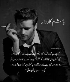 Hashim Kardar, Novel Quotes, Urdu Novel, Islamic Nasheed, Inspirational Quotes Wallpapers, Novel Characters