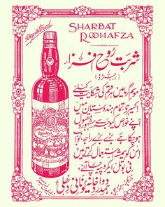 a bottle of wine with arabic writing on the front and back cover, in an ornate frame