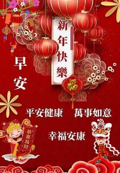 chinese new year's card with lanterns and flowers